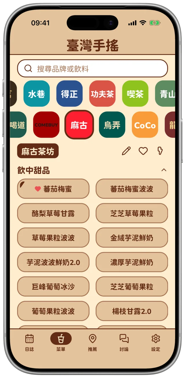 品牌菜單畫面