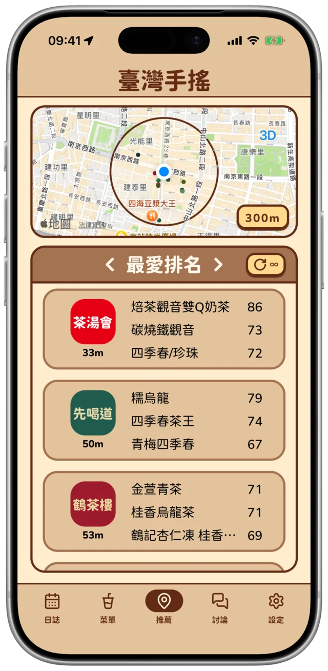附近店家畫面